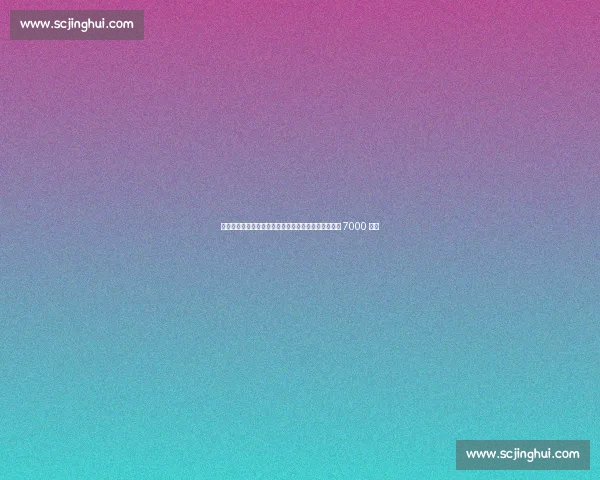 队报：国米瞄准摩纳哥边锋阿克利乌什，法甲劲旅标价 7000 万欧