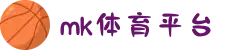 MK(体育科技有限公司)体育·官方网站